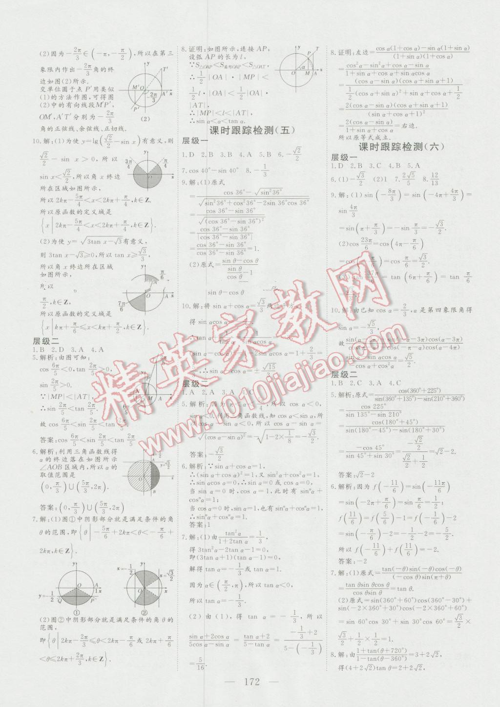 三維設(shè)計高中新課標(biāo)同步課堂數(shù)學(xué)必修3人教A版 參考答案第12頁