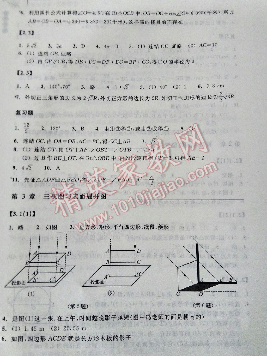 2015年作業(yè)本九年級數(shù)學(xué)下冊浙教版浙江教育出版社 第13頁