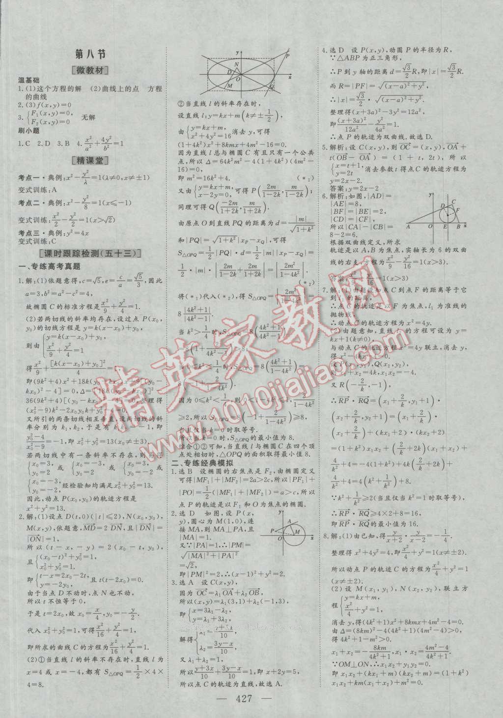 2017年三維設(shè)計(jì)新課標(biāo)高考總復(fù)習(xí)數(shù)學(xué)理科人教版 參考答案第55頁(yè)