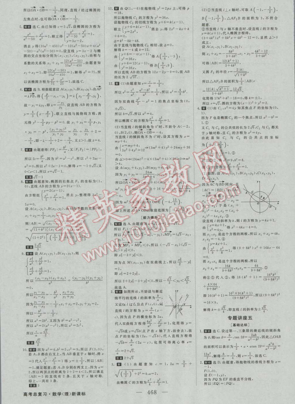 2017年高考總復習優(yōu)化方案數(shù)學理科人教版 課后達標檢測第39頁