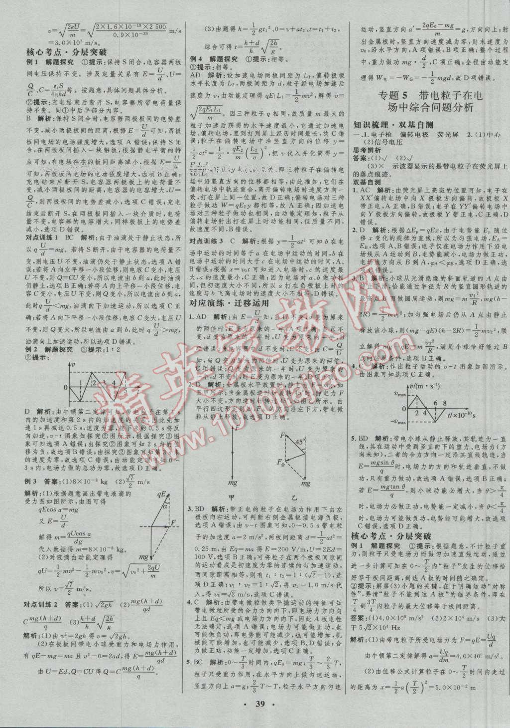 2017年高中總復(fù)習(xí)優(yōu)化設(shè)計(jì)一輪用書(shū)物理 參考答案第23頁(yè)