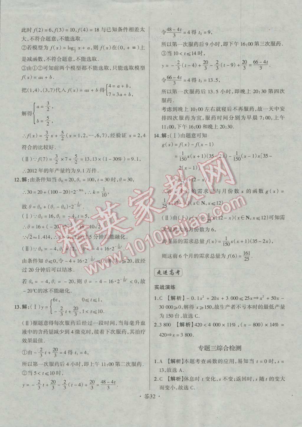 天利38套对接高考单元专题测试卷数学必修1人教版 参考答案第32页