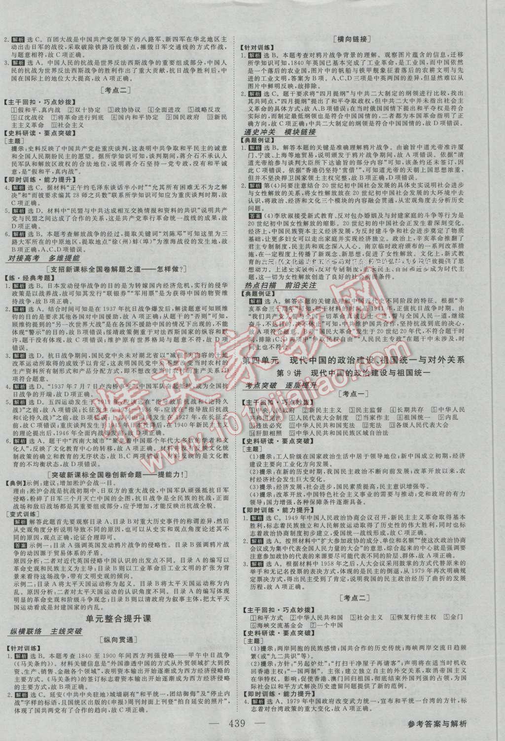 2017年高考总复习优化方案历史新课标 参考答案第6页