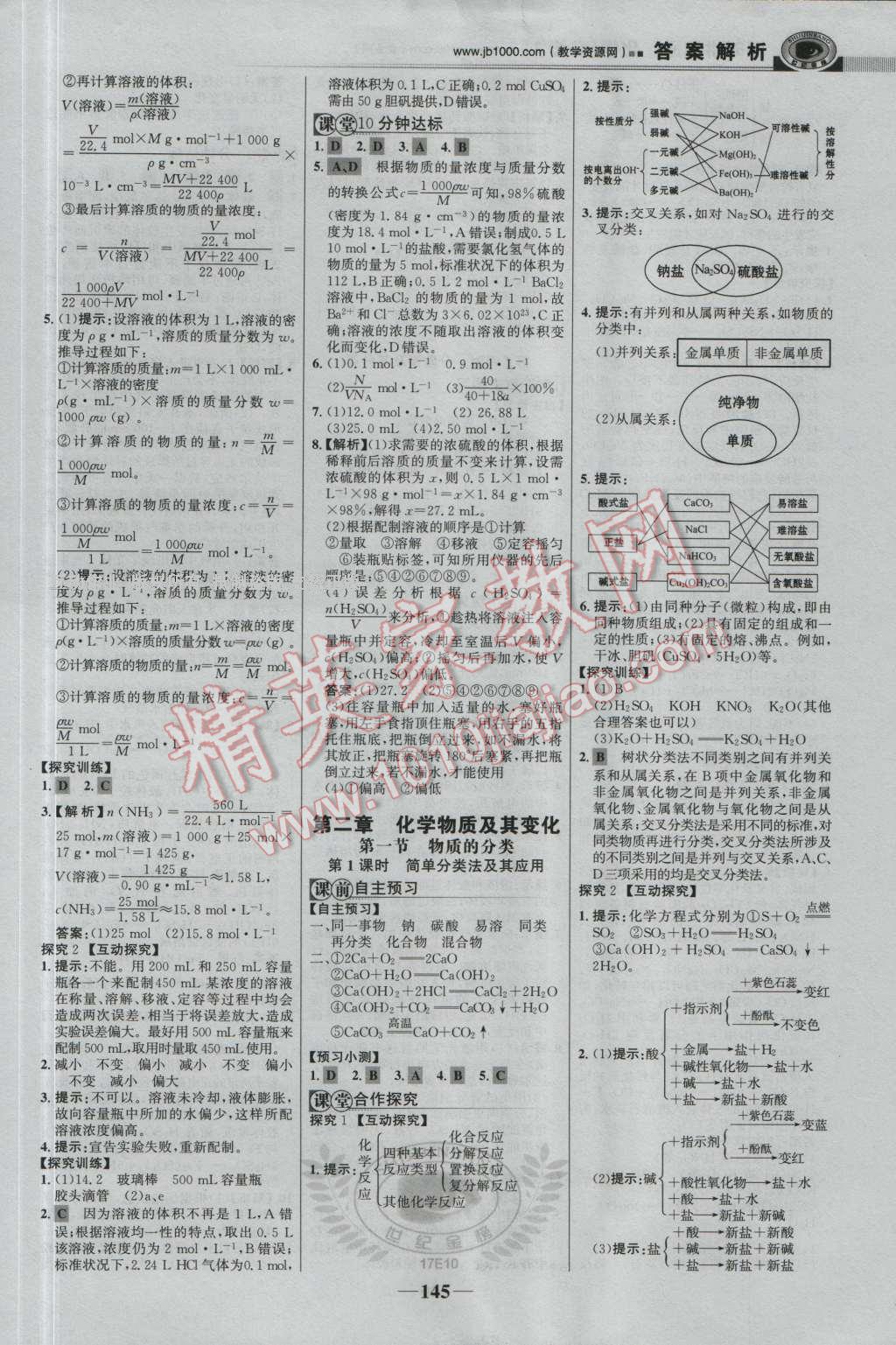 世紀金榜課時講練通化學必修1人教版 參考答案第4頁