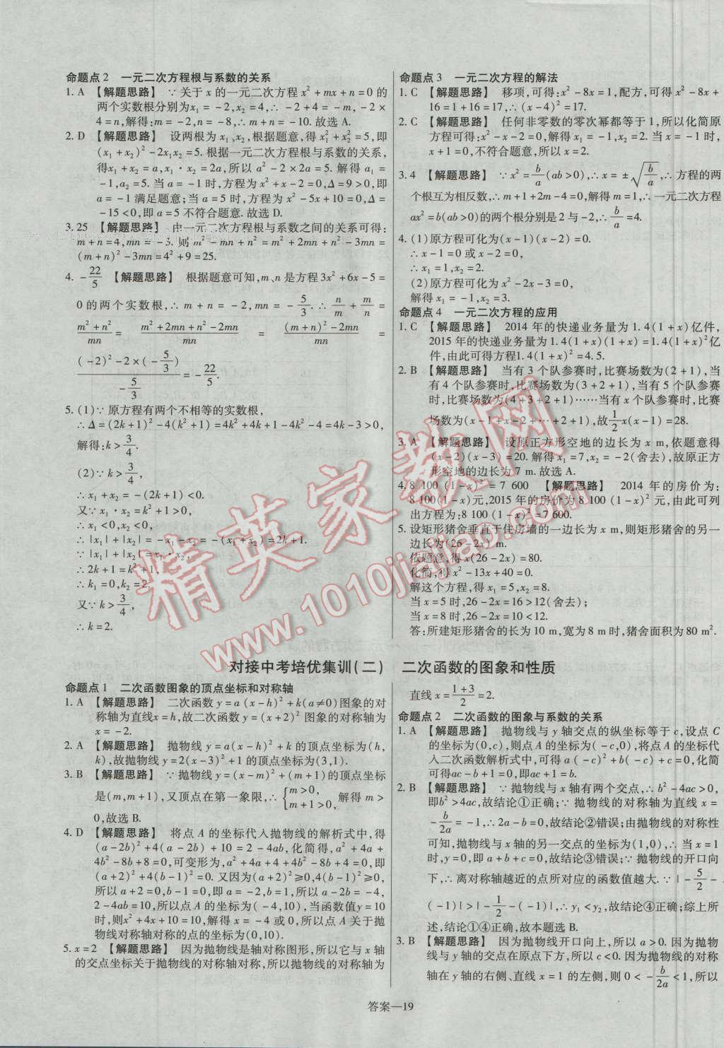 2016年金考卷活頁題選九年級數(shù)學(xué)上冊人教版 參考答案第19頁