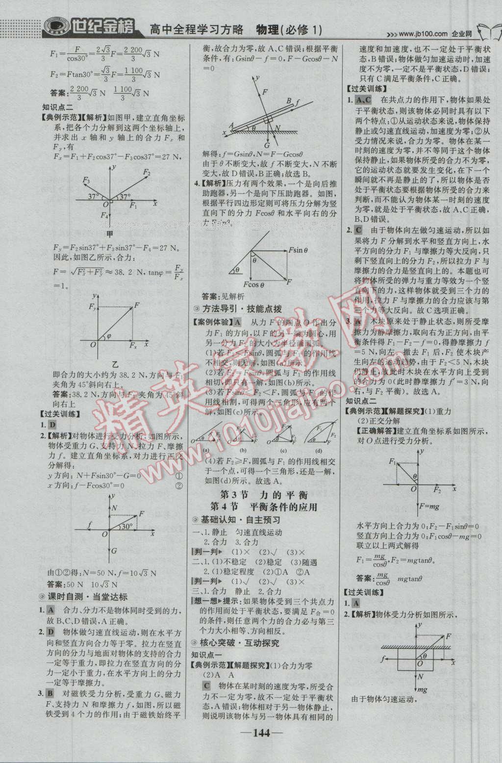 世紀金榜高中全程學習方略物理必修1魯科版 參考答案第11頁