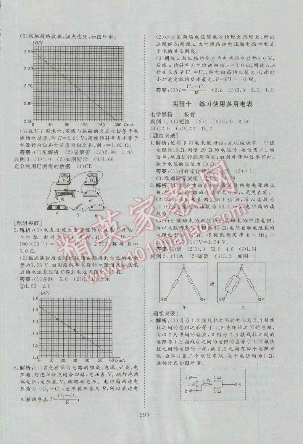 2017年三维设计新课标高考总复习物理 参考答案第55页