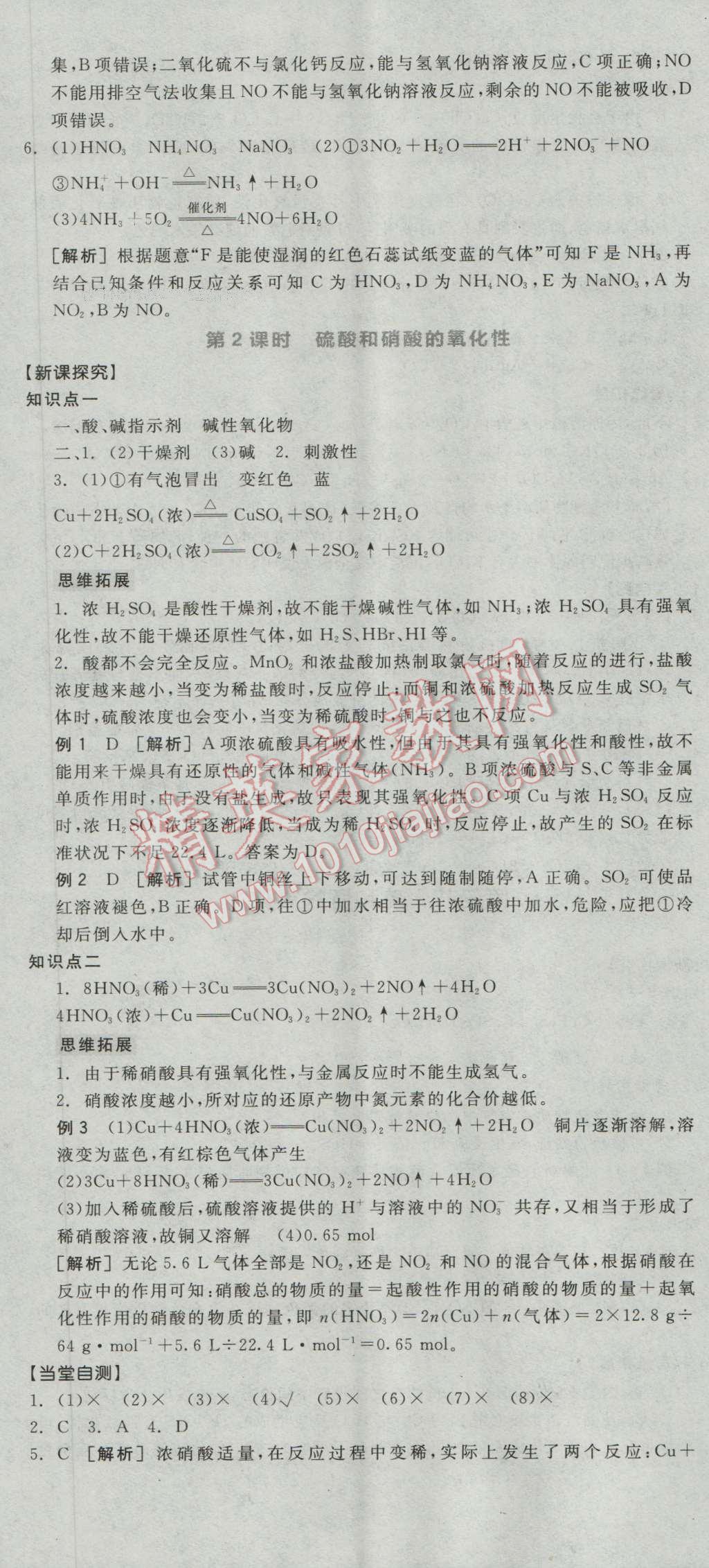 全品學練考高中化學必修1人教版 導學案答案第26頁