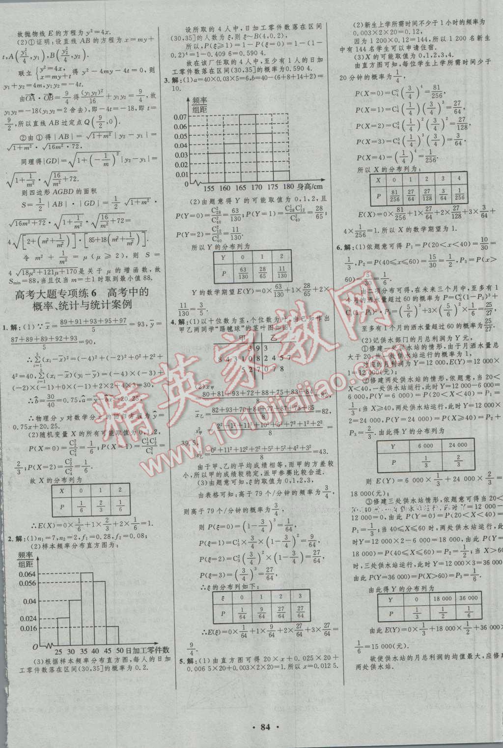 2017年高中總復(fù)習(xí)優(yōu)化設(shè)計理科數(shù)學(xué)人教B版 參考答案第60頁