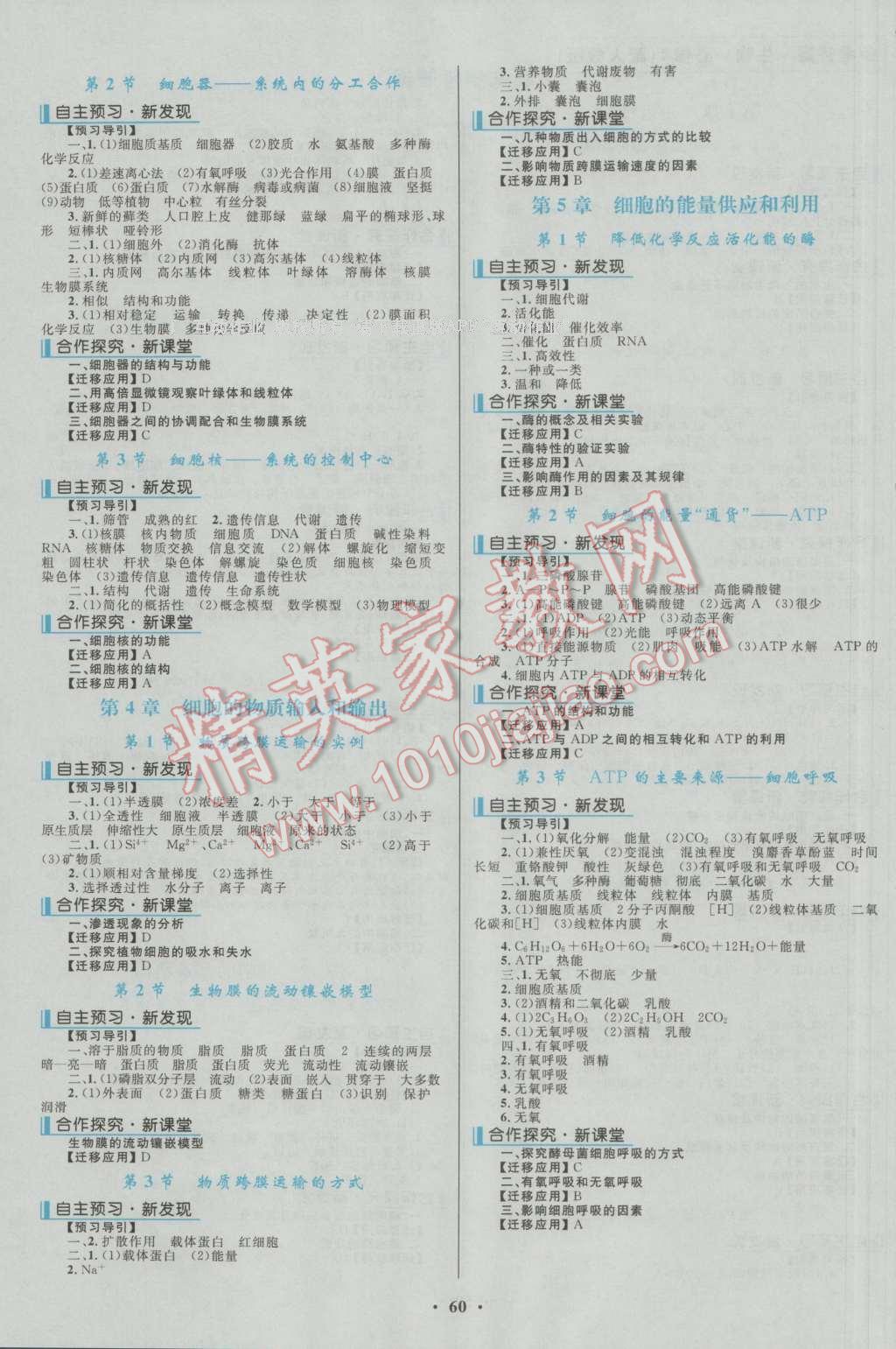 南方新课堂金牌学案生物必修1人教版 参考答案第2页