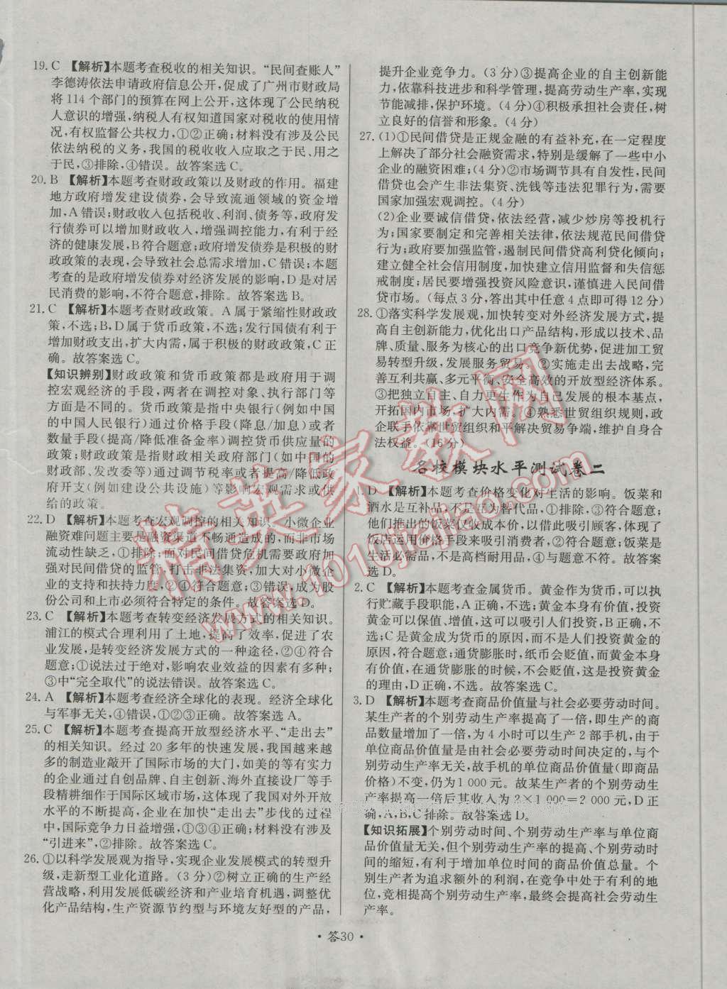 天利38套對(duì)接高考單元專題測(cè)試卷思想政治必修1人教版 參考答案第30頁(yè)