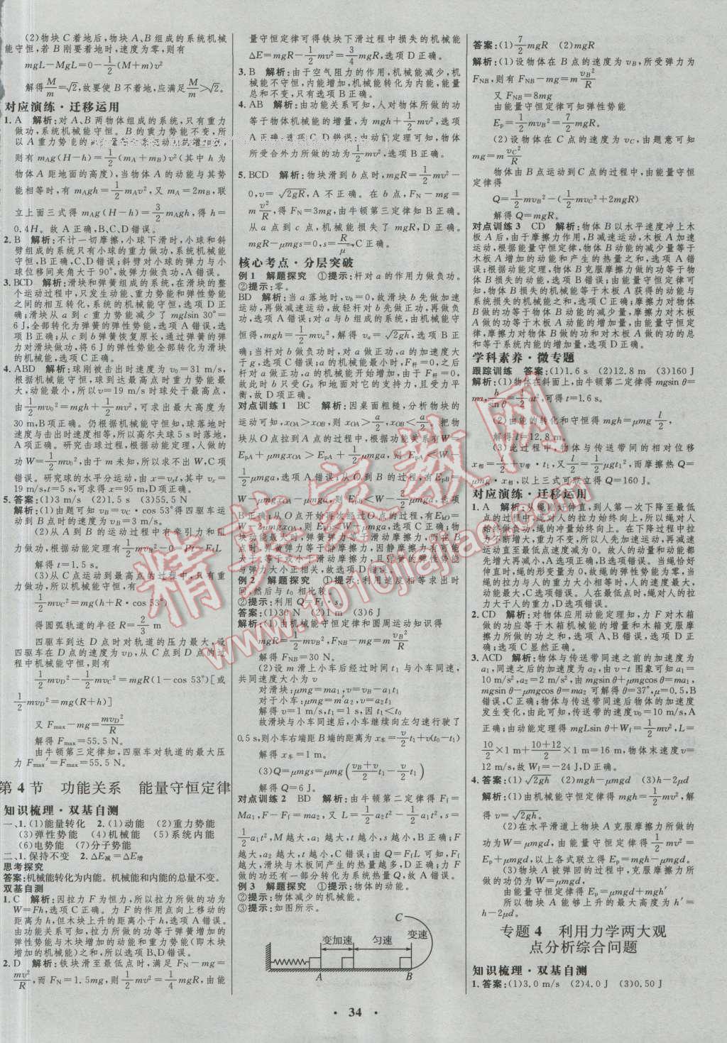 2017年高中總復(fù)習優(yōu)化設(shè)計一輪用書物理 參考答案第18頁