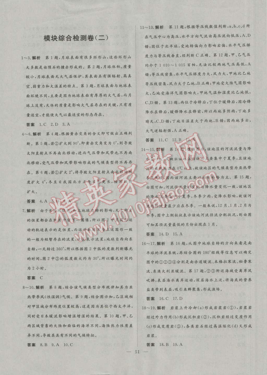2016年一品課堂通關(guān)測(cè)評(píng)高中地理必修1人教版 單元檢測(cè)卷答案第15頁(yè)