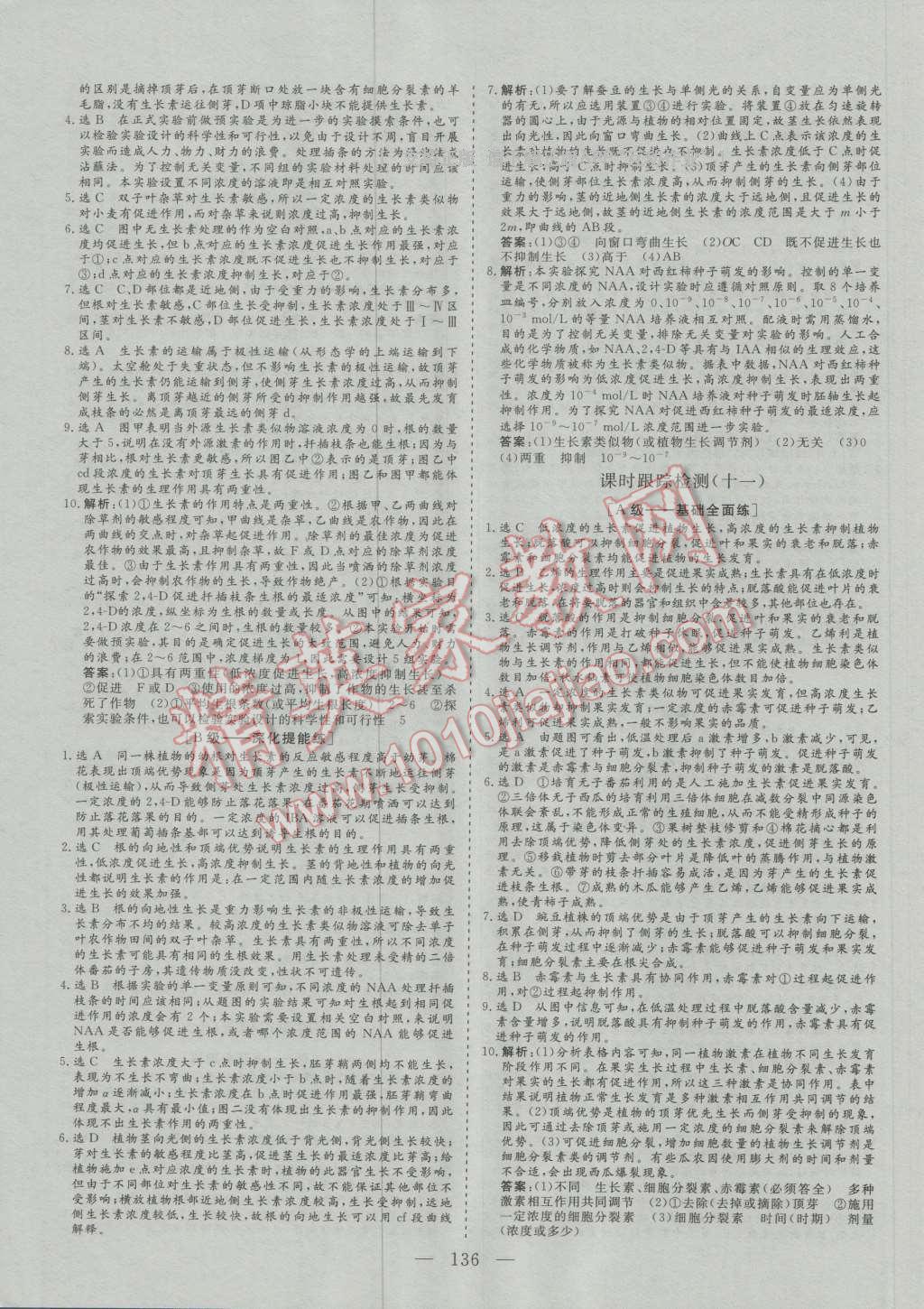 2016年三維設(shè)計(jì)高中新課標(biāo)同步課堂生物必修3人教版 參考答案第16頁(yè)