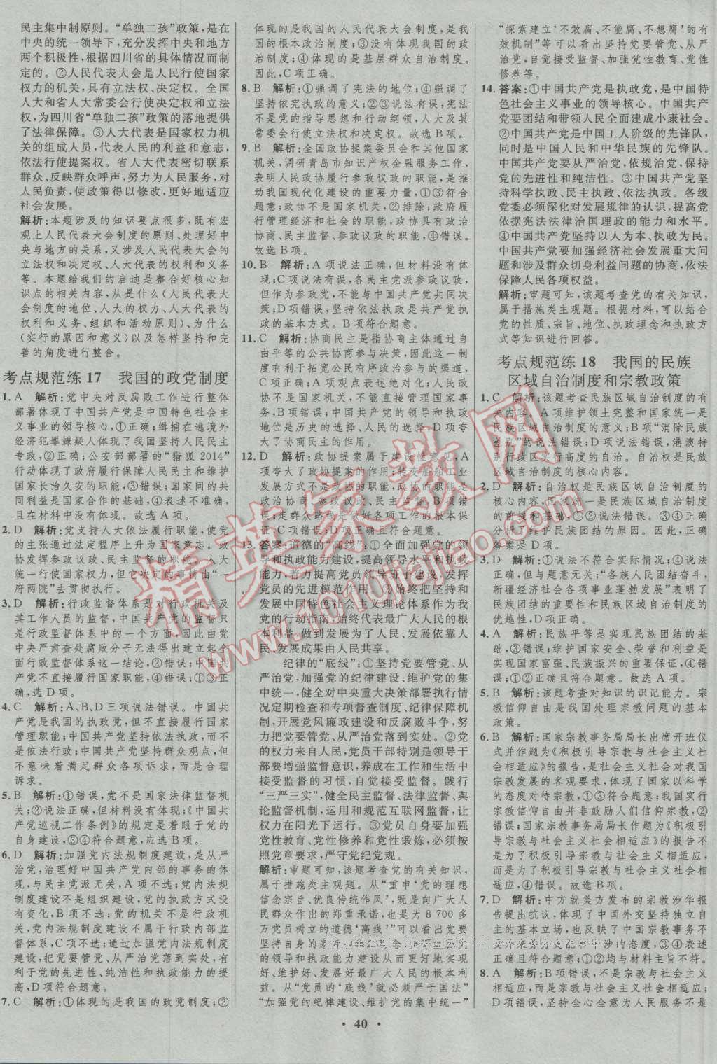 2017年高中總復(fù)習(xí)優(yōu)化設(shè)計一輪用書思想政治人教版 參考答案第24頁