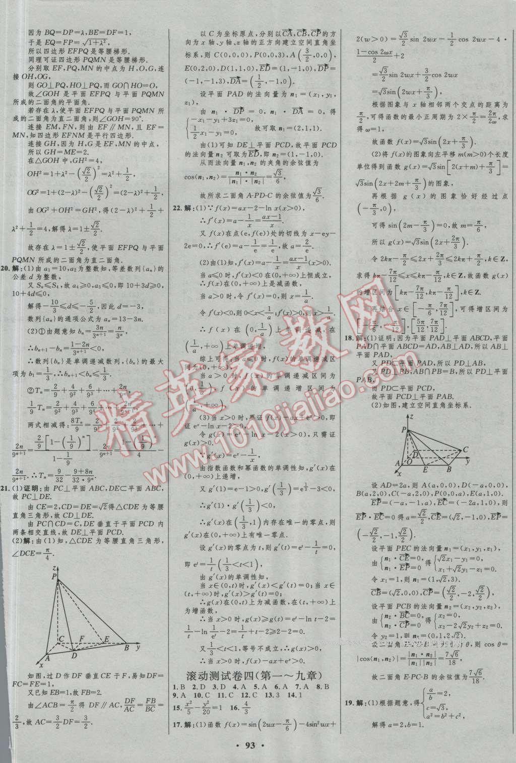 2017年高中總復(fù)習(xí)優(yōu)化設(shè)計(jì)理科數(shù)學(xué)人教B版 參考答案第69頁