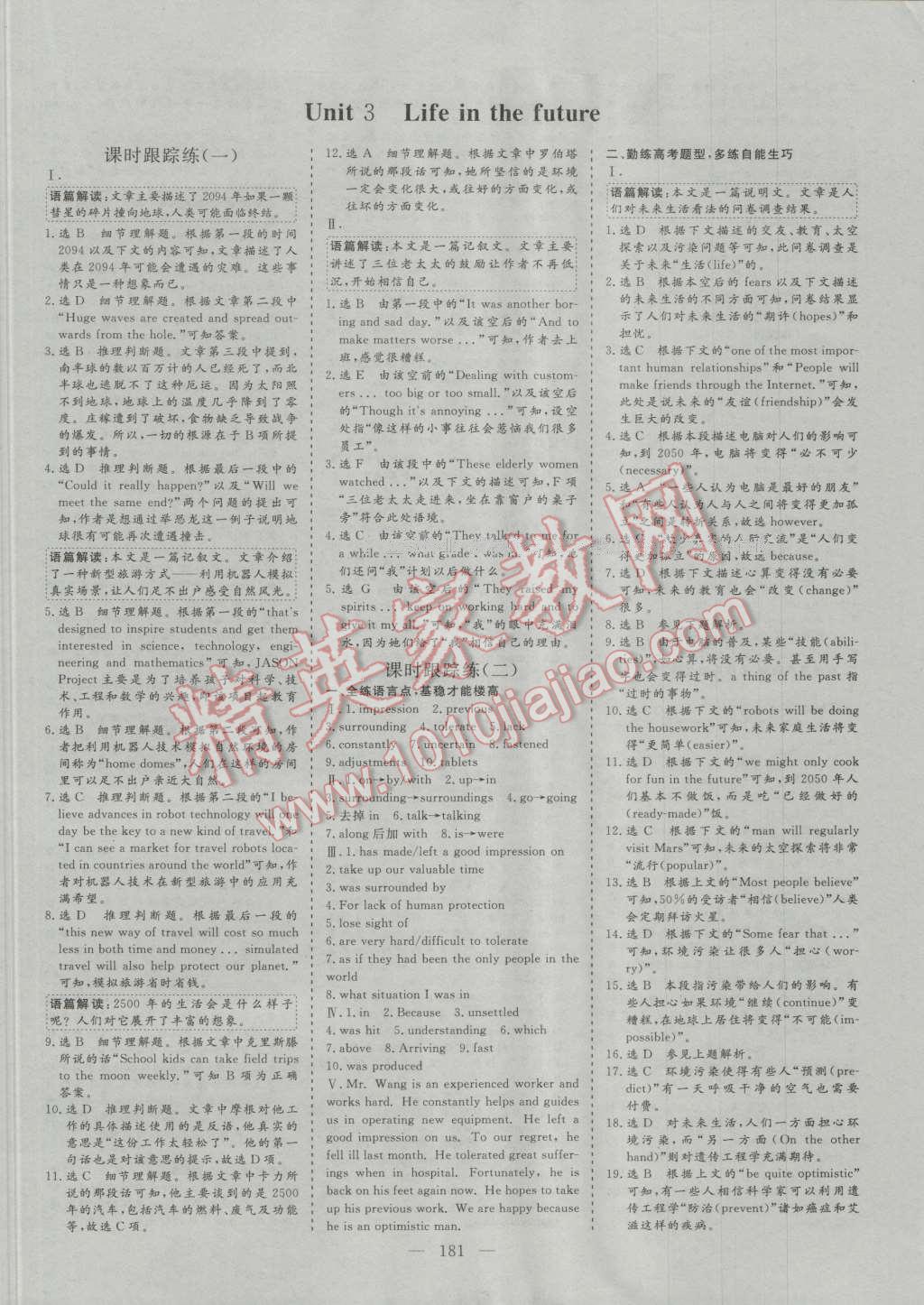 三維設(shè)計高中新課標同步課堂英語必修5人教版 參考答案第15頁