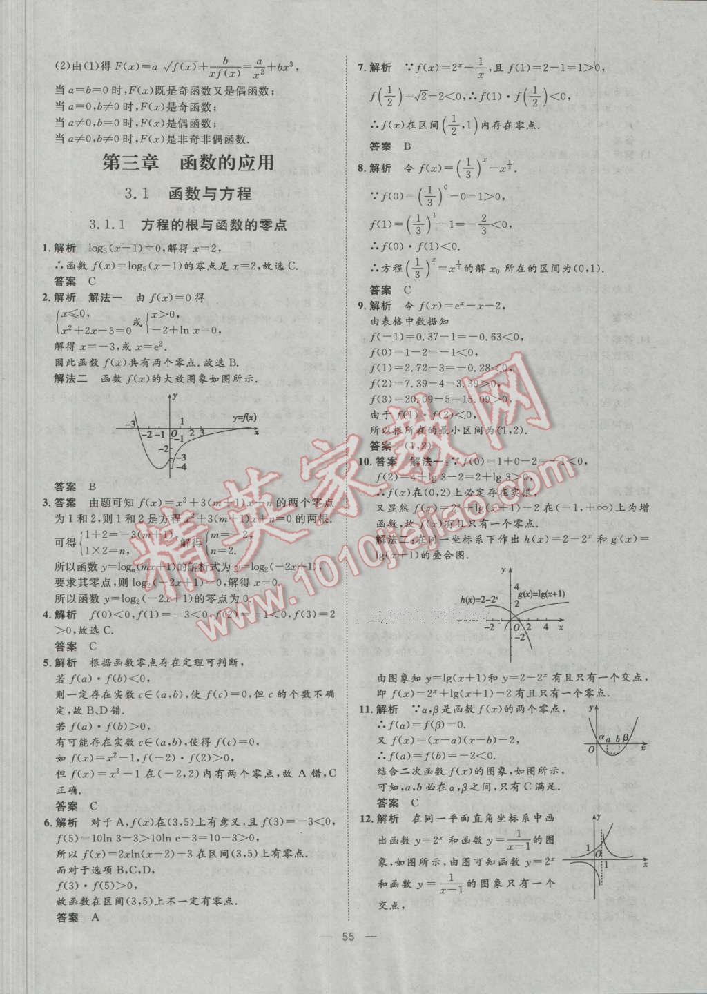 一品課堂通關(guān)測評數(shù)學(xué)必修1人教版 參考答案第17頁