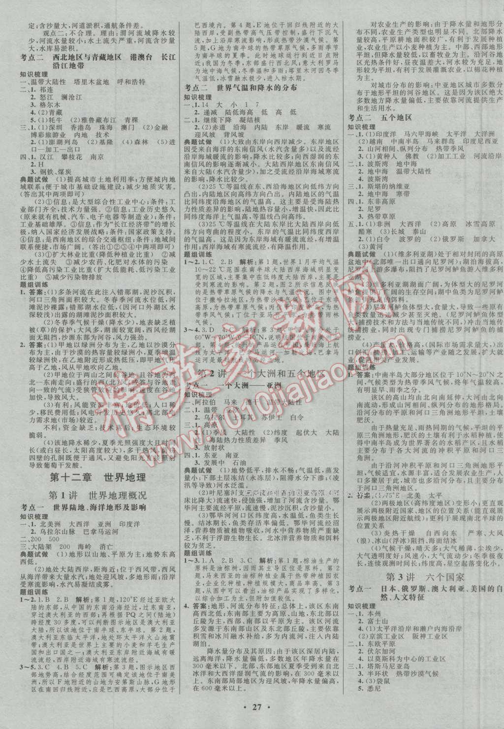 2017年高中總復(fù)習(xí)優(yōu)化設(shè)計(jì)一輪用書地理中圖版 參考答案第11頁