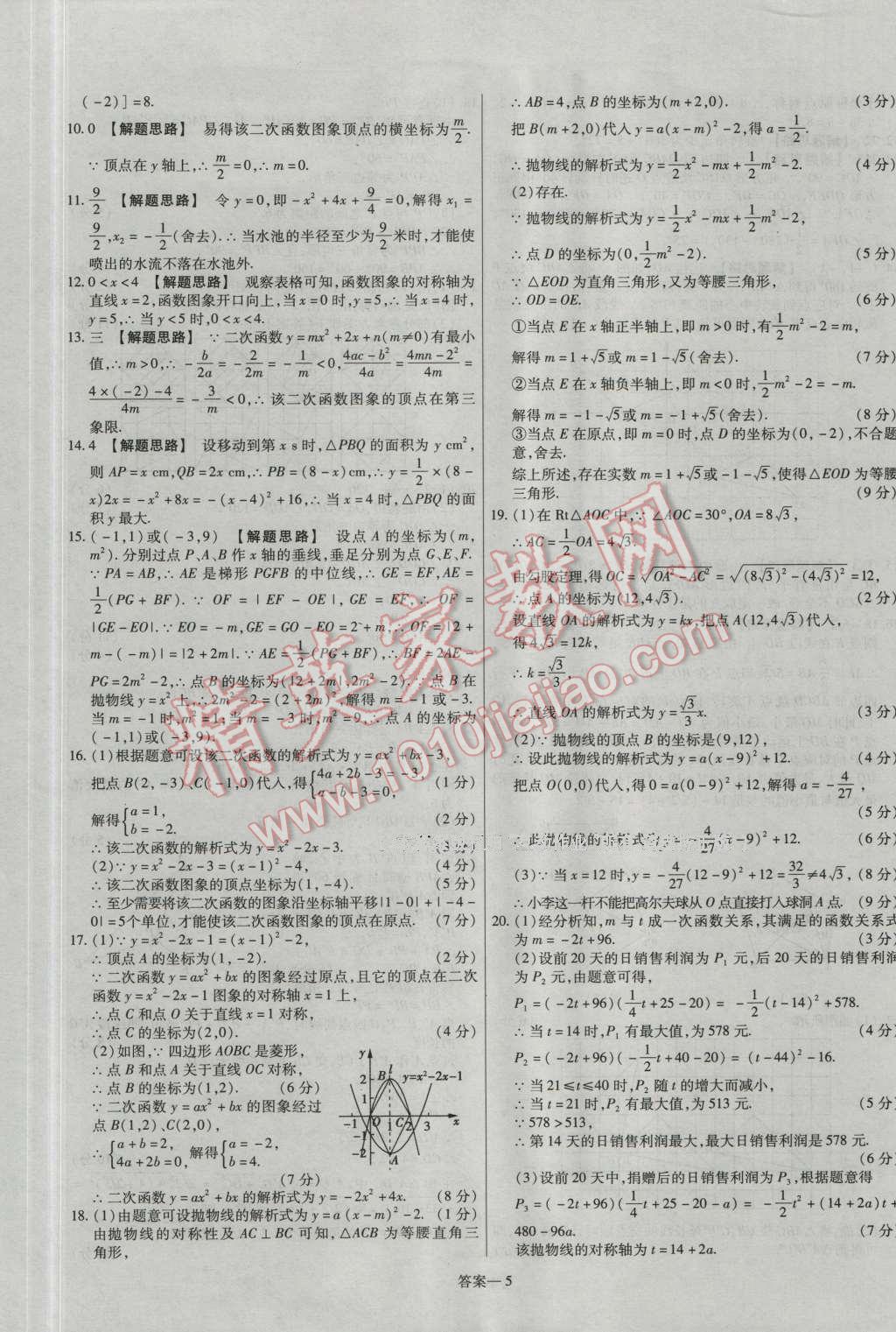 2016年金考卷活页题选九年级数学上册人教版 参考答案第5页