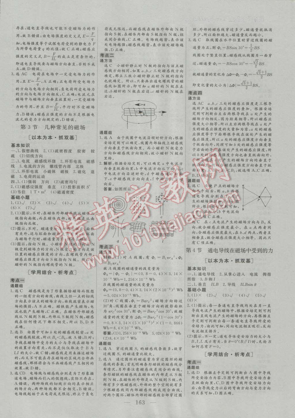 三維設(shè)計(jì)高中新課標(biāo)同步課堂物理選修3-1人教版 參考答案第13頁(yè)