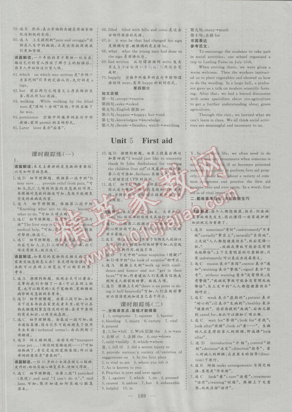 三維設(shè)計高中新課標(biāo)同步課堂英語必修5人教版 參考答案第23頁