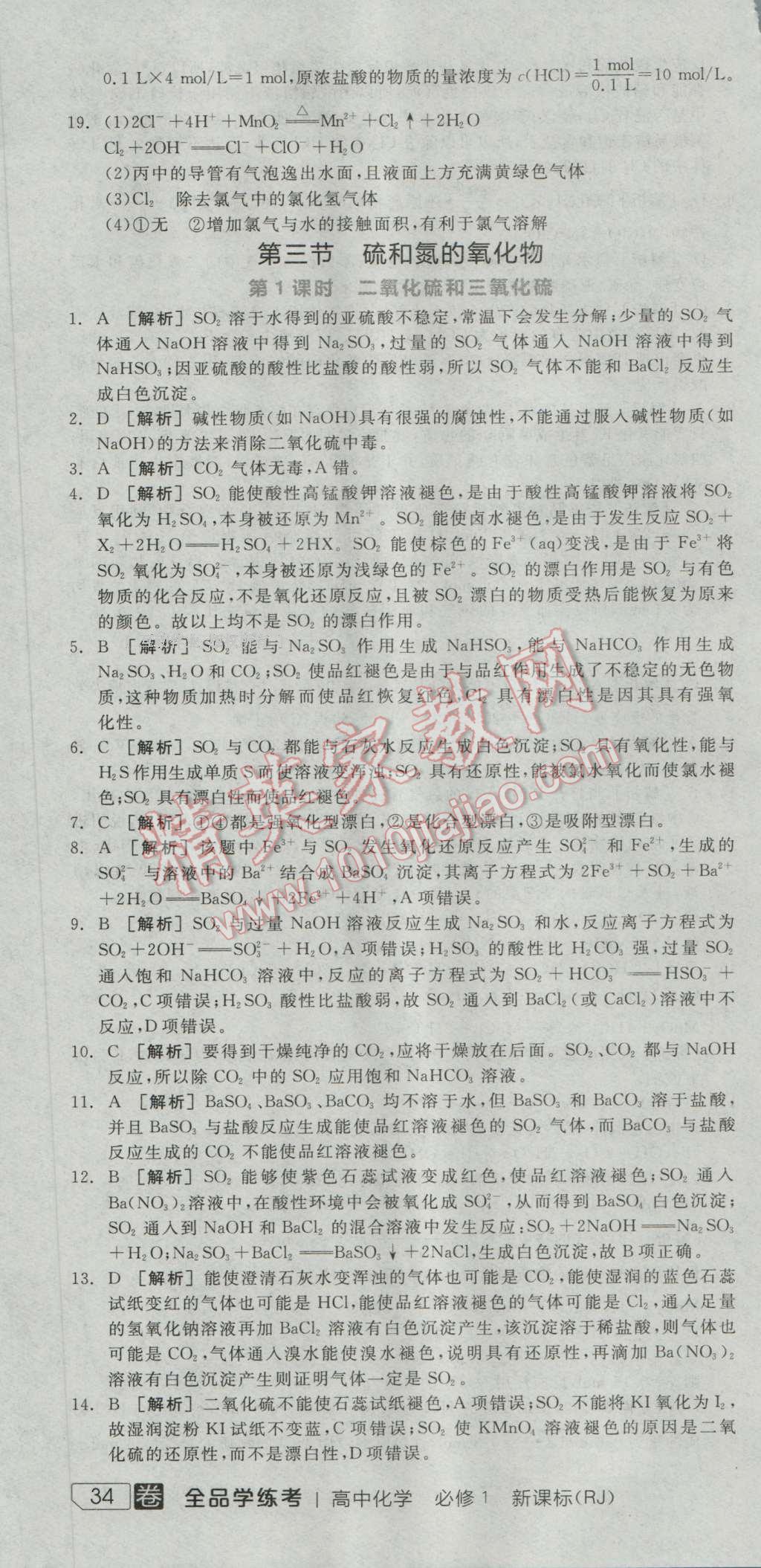 全品學練考高中化學必修1人教版 練習冊答案第28頁