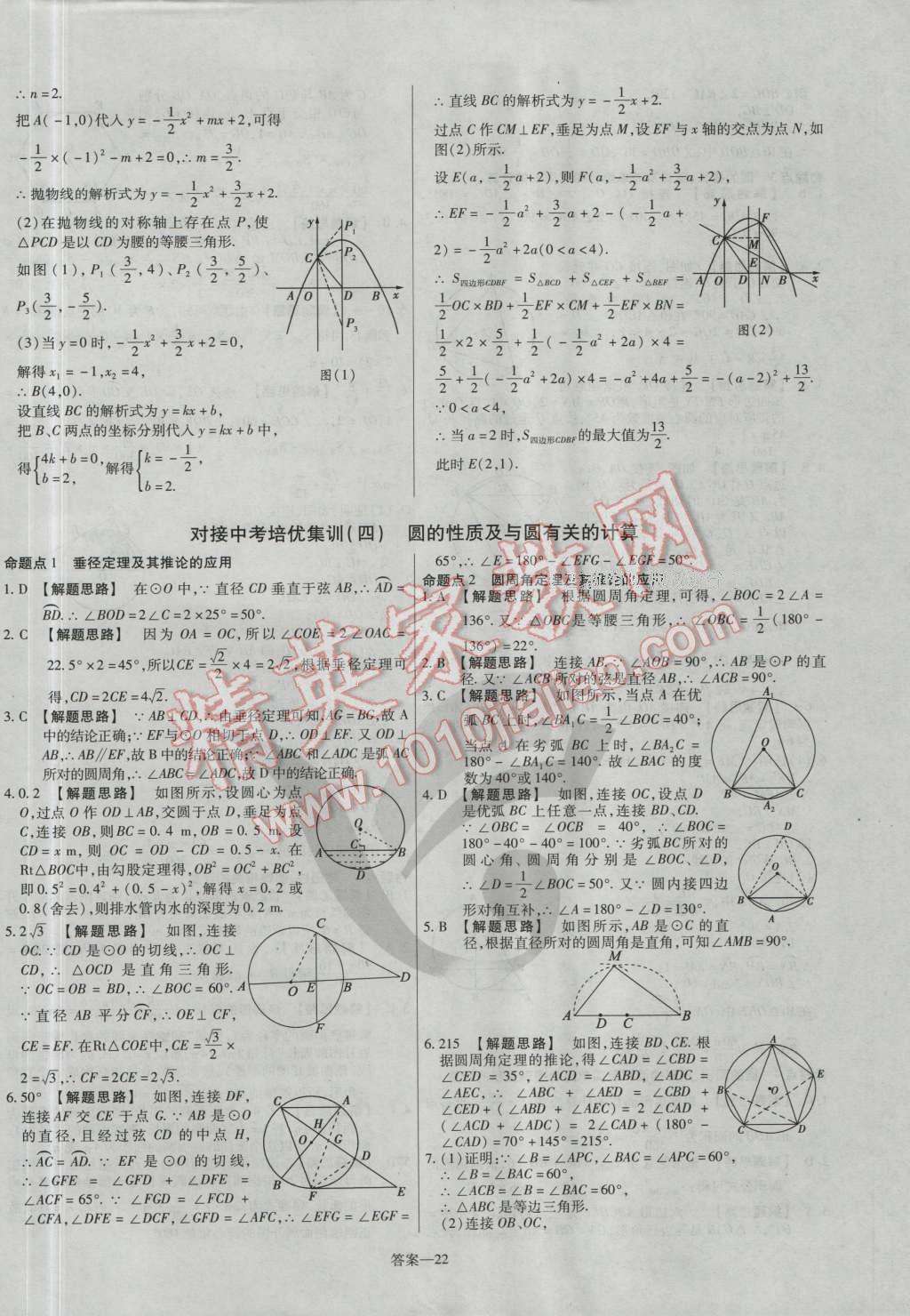 2016年金考卷活页题选九年级数学上册人教版 参考答案第22页