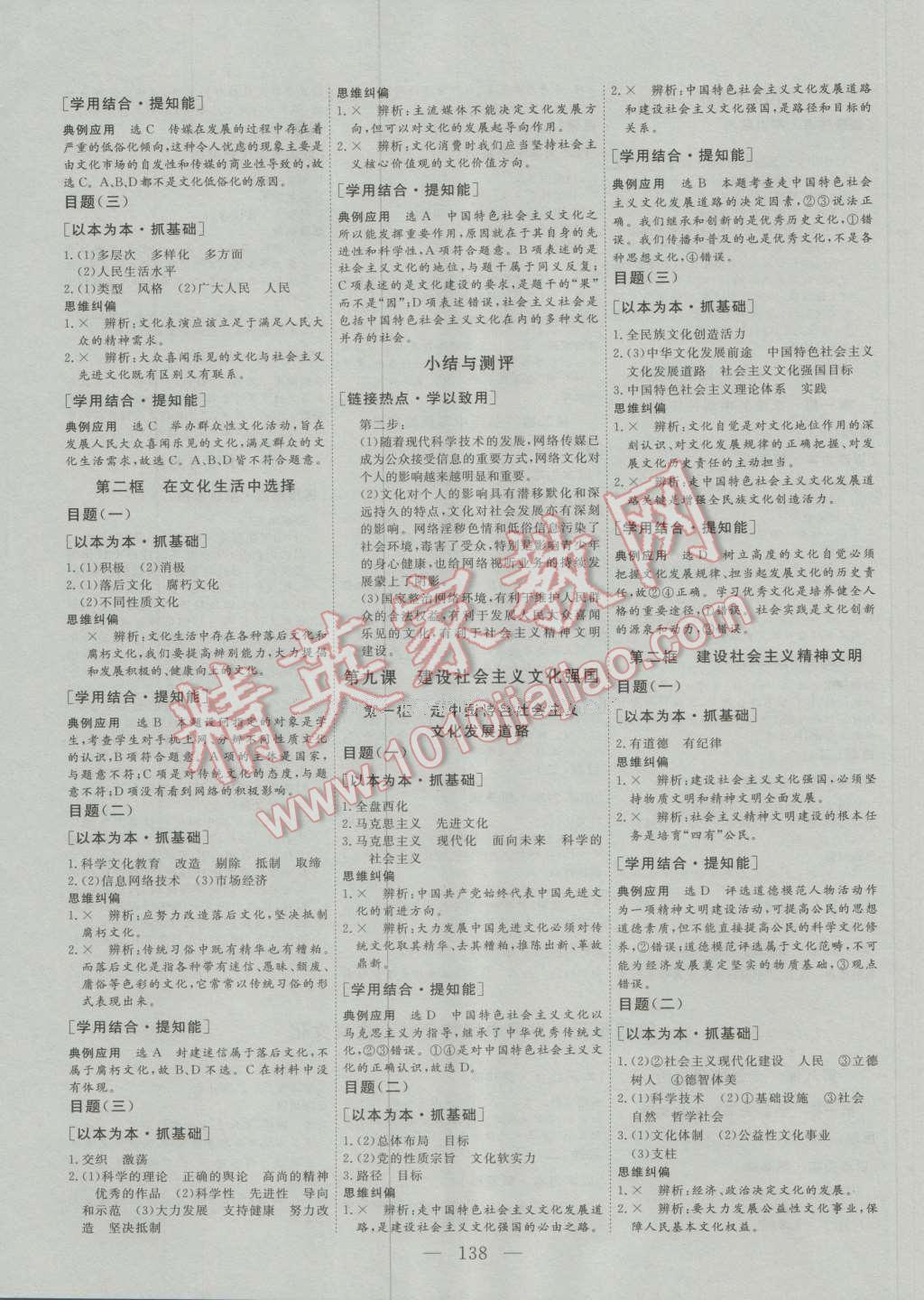 三維設(shè)計高中新課標(biāo)同步課堂政治必修3人教版 參考答案第6頁