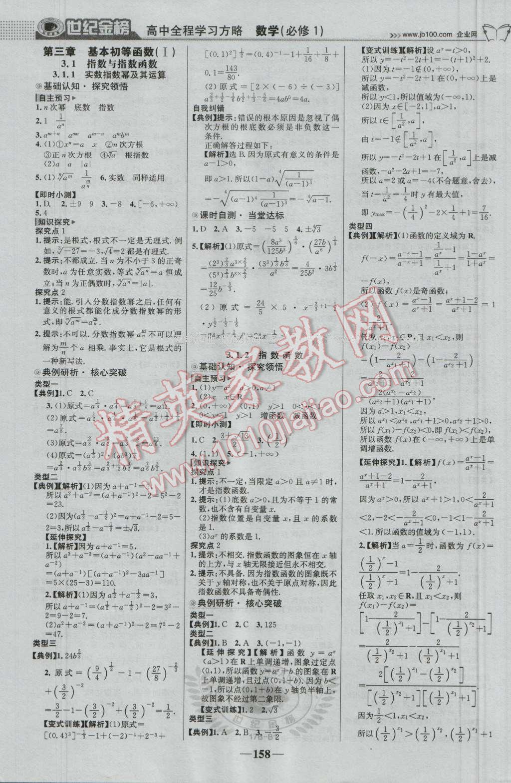 世紀金榜高中全程學習方略數學必修北師大版 參考答案第9頁