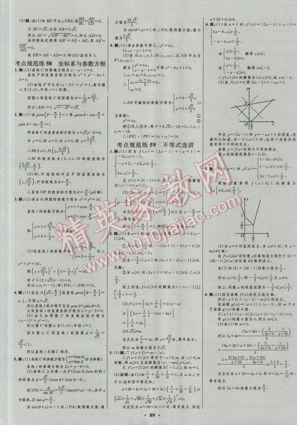 2017年高中總復習優(yōu)化設計文科數(shù)學人教B版 參考答案第65頁