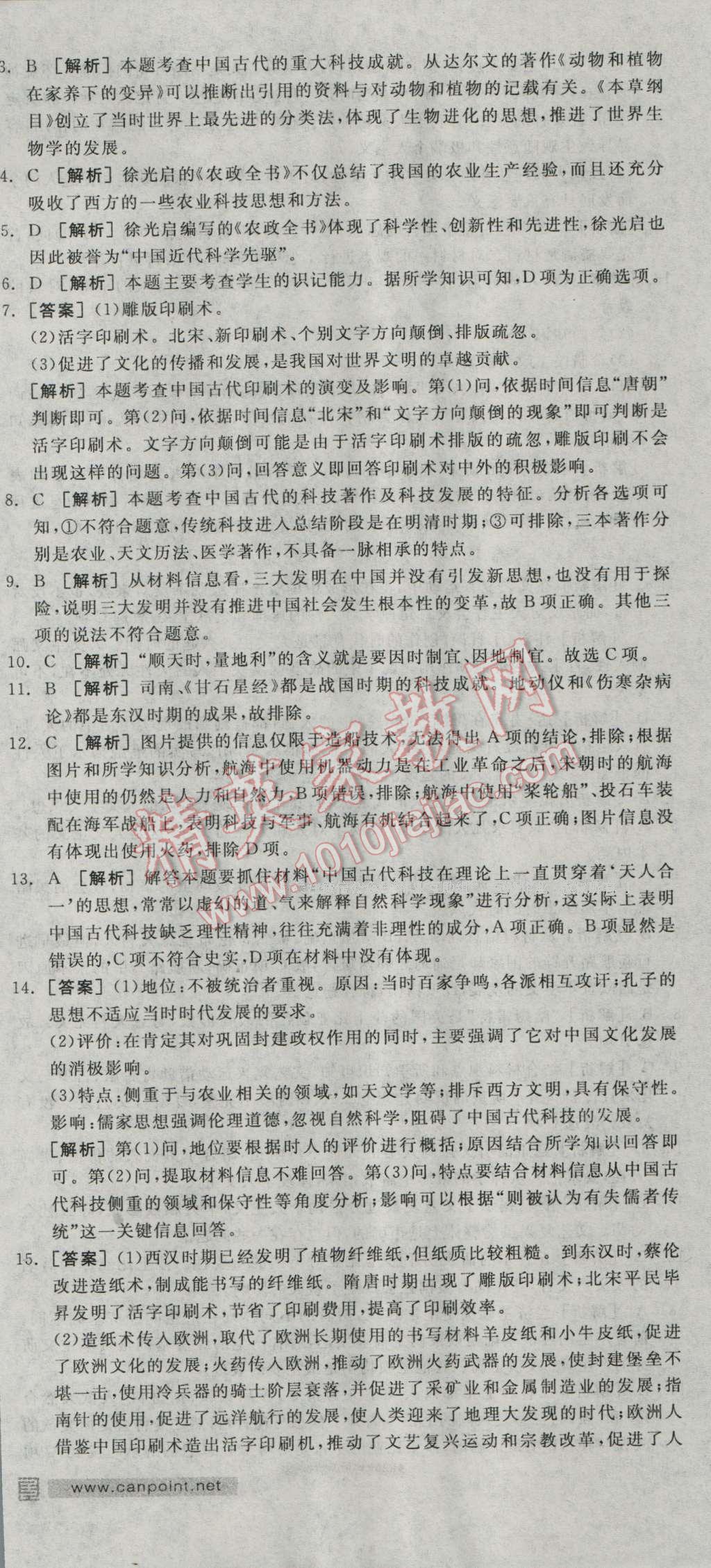 全品學(xué)練考高中歷史必修3岳麓版 練習(xí)冊(cè)答案第6頁