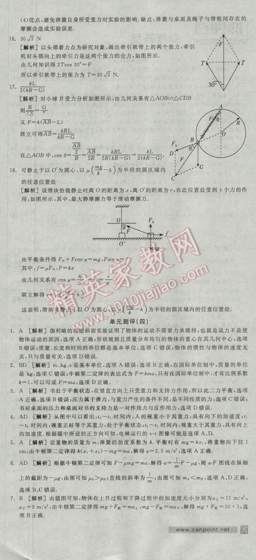 全品学练考高中物理必修1人教版 测评卷答案第6页