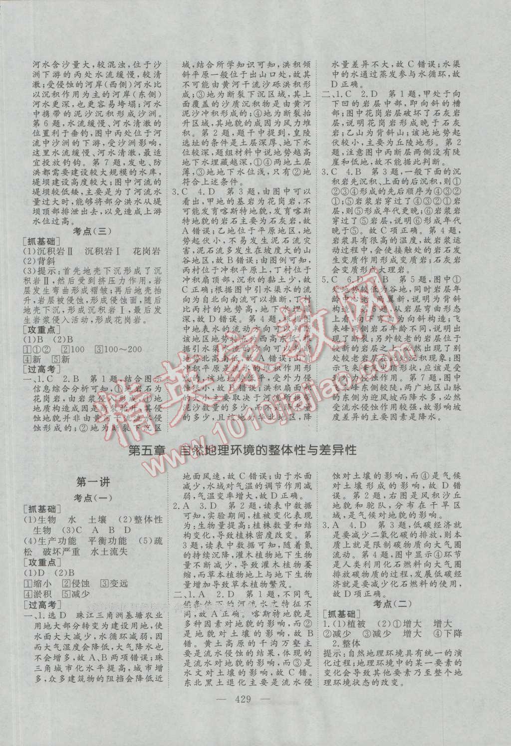 2017年三維設(shè)計(jì)新課標(biāo)高考總復(fù)習(xí)地理 參考答案第17頁(yè)