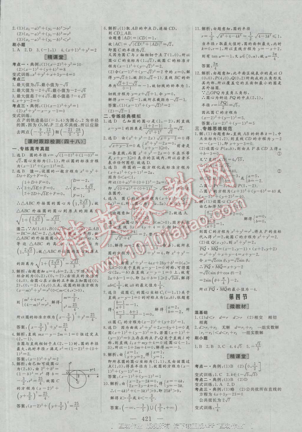 2017年三維設(shè)計(jì)新課標(biāo)高考總復(fù)習(xí)數(shù)學(xué)理科人教版 參考答案第49頁(yè)