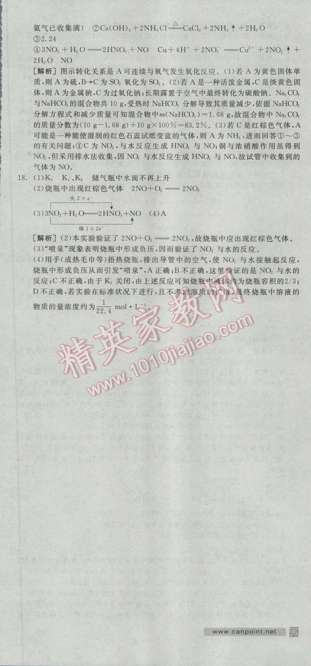 全品學練考高中化學必修1人教版 練習冊答案第36頁