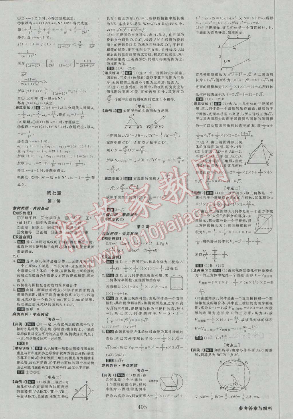 2017年高考總復(fù)習(xí)優(yōu)化方案數(shù)學(xué)理科人教版 參考答案第28頁