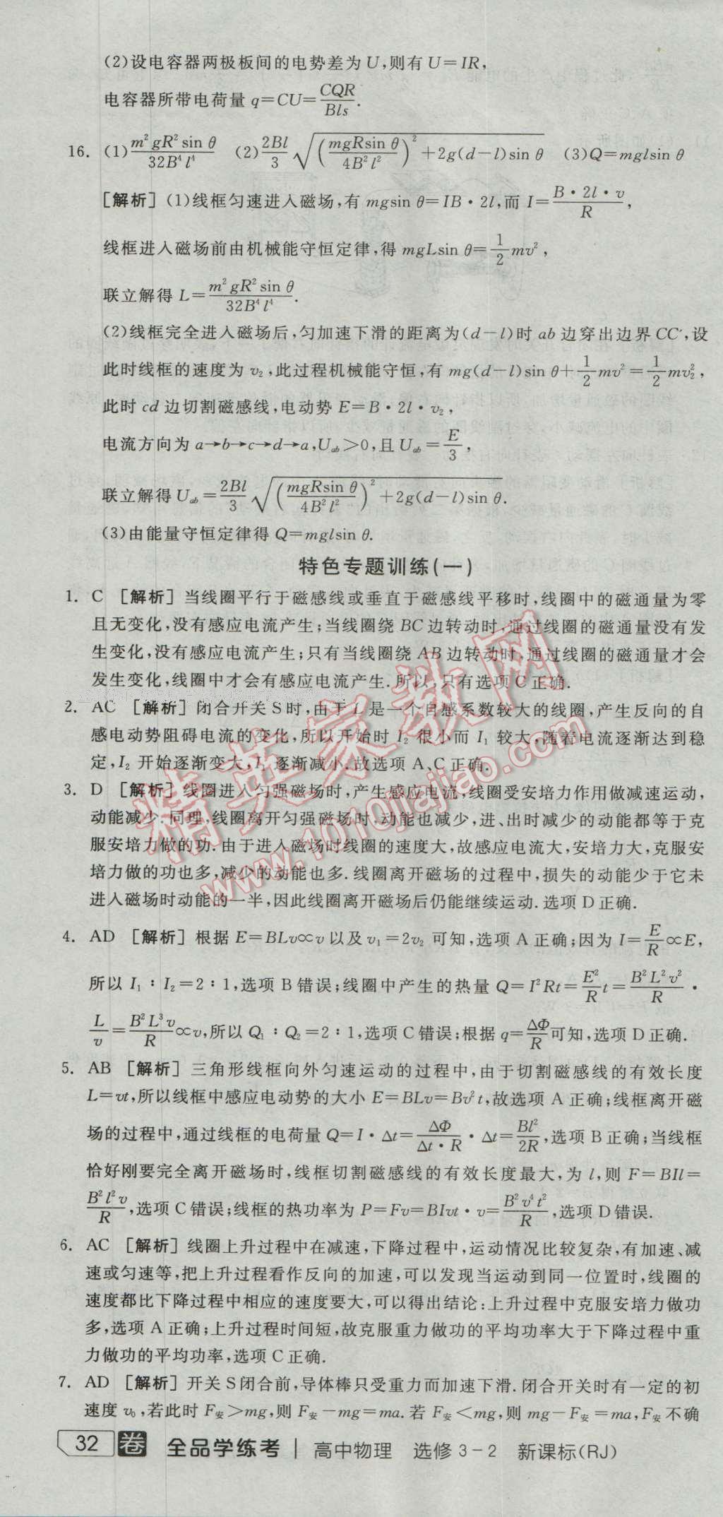 全品學(xué)練考高中物理必修3-2人教版 測評卷答案第3頁