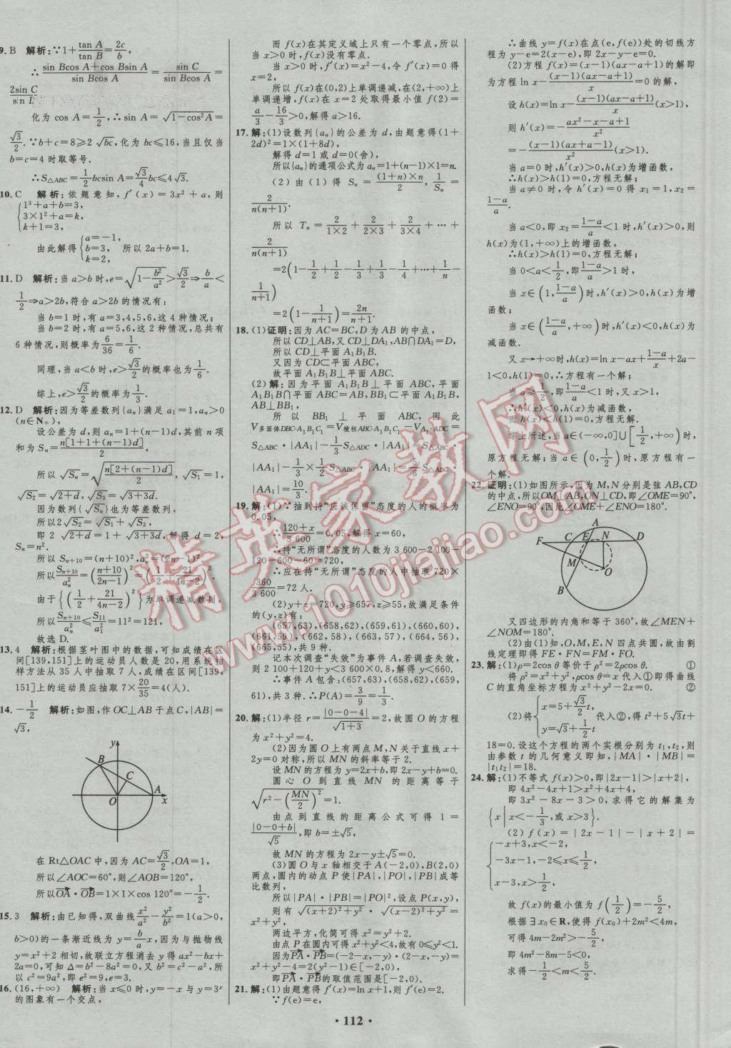 2017年高中總復習優(yōu)化設計文科數(shù)學人教B版 參考答案第88頁