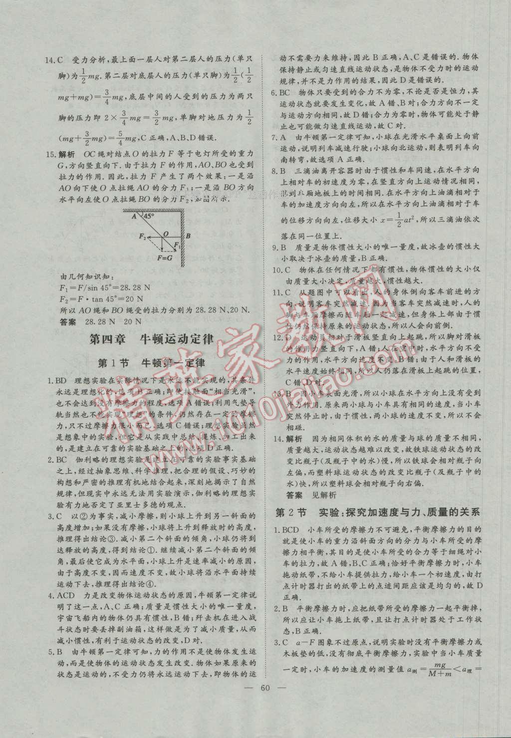 一品課堂通關(guān)測評物理必修1人教版 參考答案第16頁