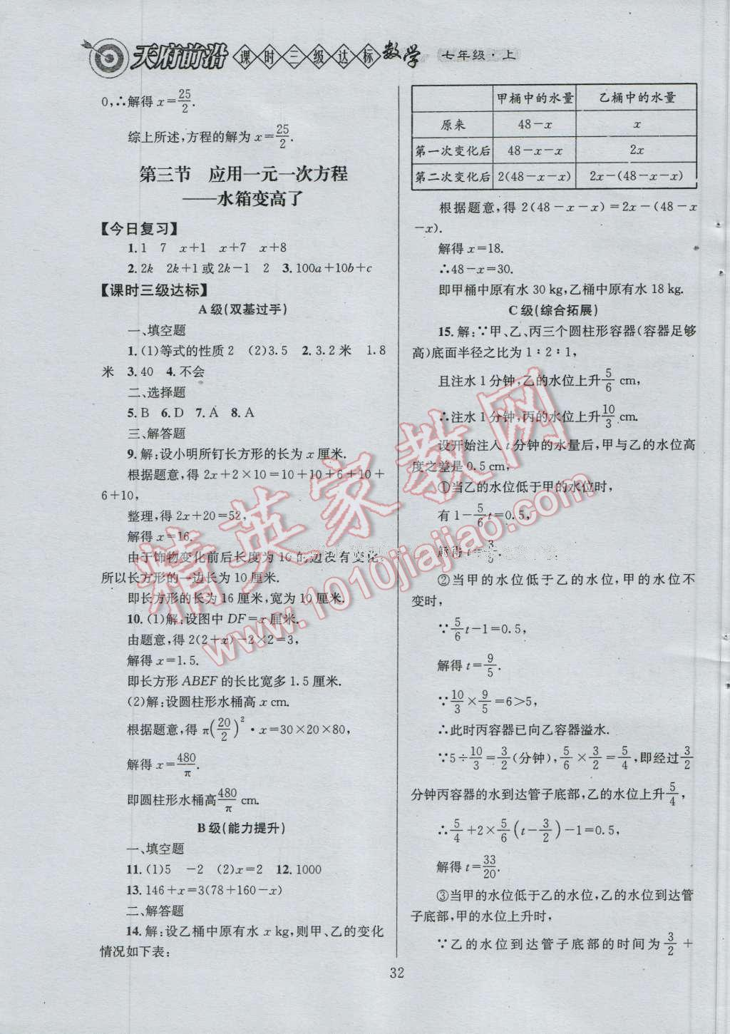 2016年天府前沿课时三级达标七年级数学上册北师大版 参考答案第32页