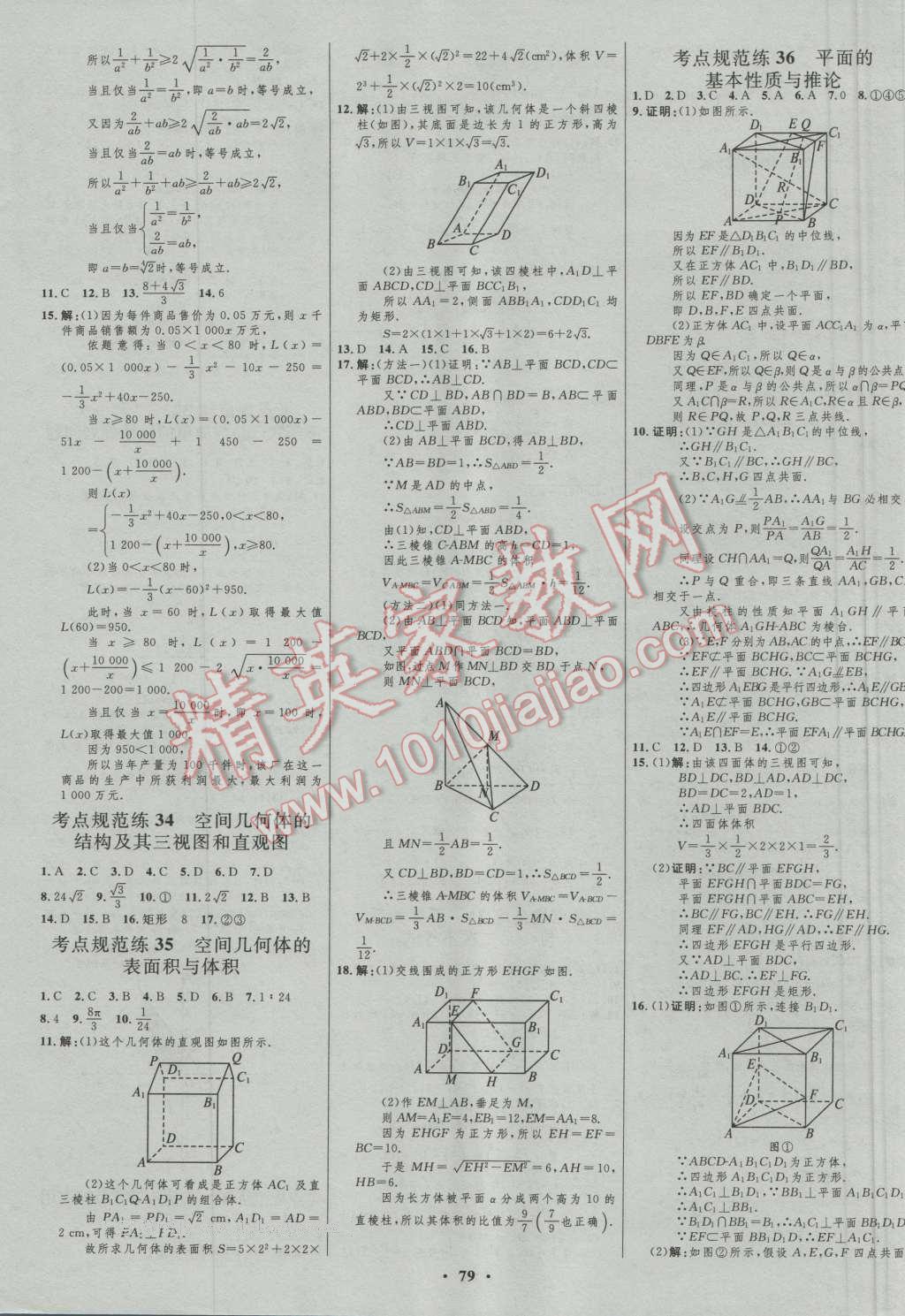 2017年高中總復(fù)習(xí)優(yōu)化設(shè)計(jì)文科數(shù)學(xué)人教B版 參考答案第55頁