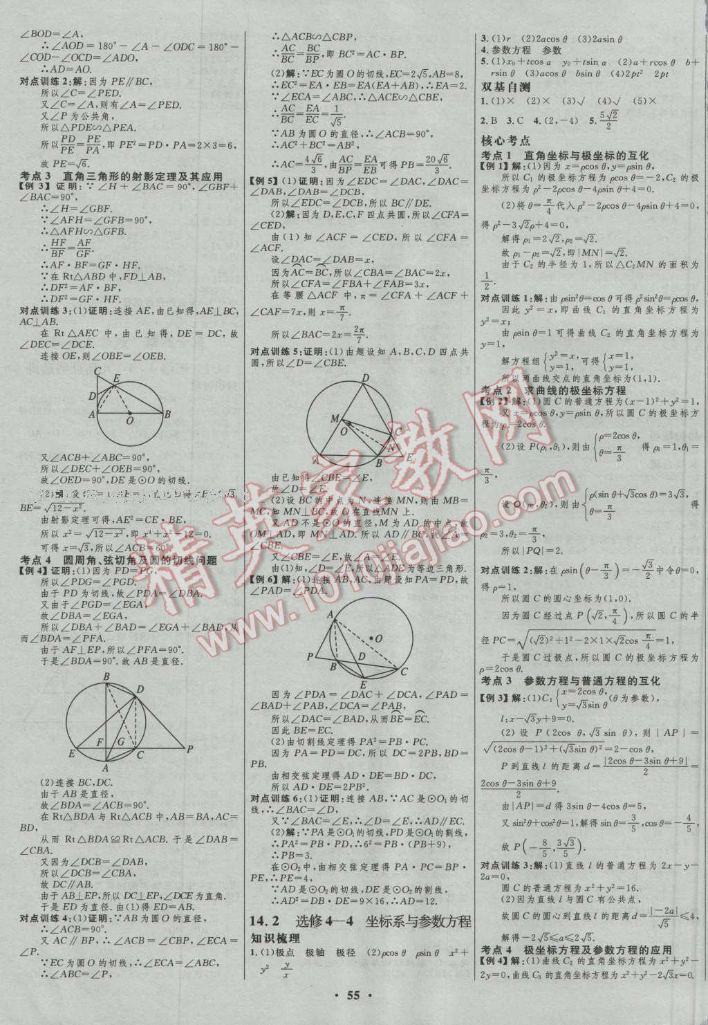 2017年高中總復(fù)習(xí)優(yōu)化設(shè)計理科數(shù)學(xué)人教B版 參考答案第31頁