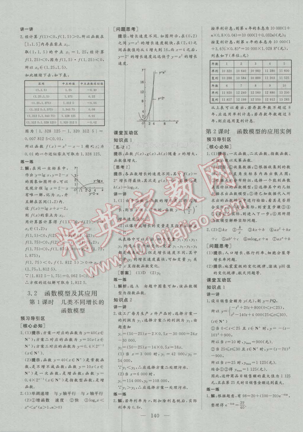 創(chuàng)新方案高中同步創(chuàng)新課堂高中數(shù)學(xué)必修1人教A版 參考答案第18頁(yè)