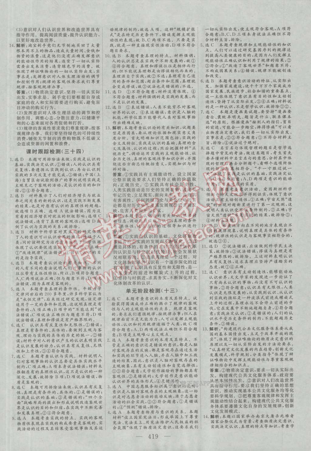 2017年三維設(shè)計(jì)新課標(biāo)高考總復(fù)習(xí)思想政治 參考答案第59頁