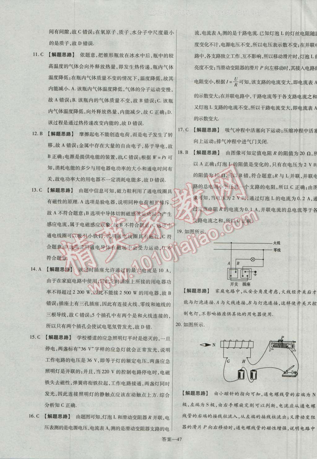 2016年金考卷活頁題選九年級物理全一冊北師大版 參考答案第47頁