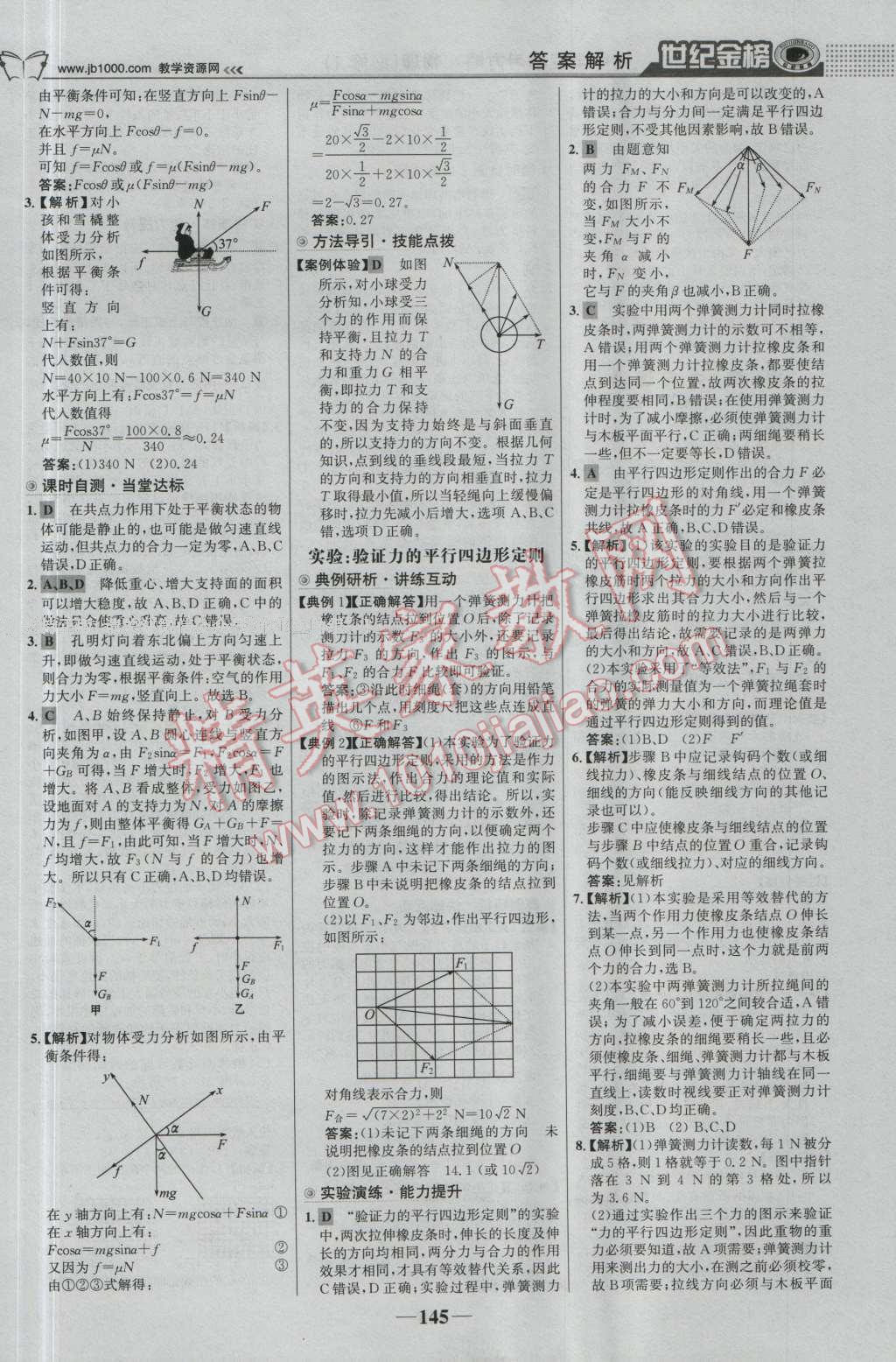 世紀(jì)金榜高中全程學(xué)習(xí)方略物理必修1魯科版 參考答案第12頁