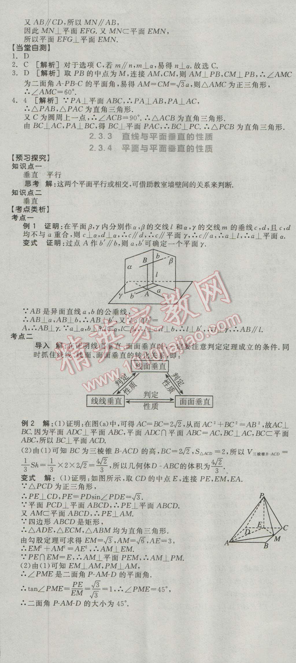 全品學練考高中數(shù)學必修2人教A版 導學案答案第11頁