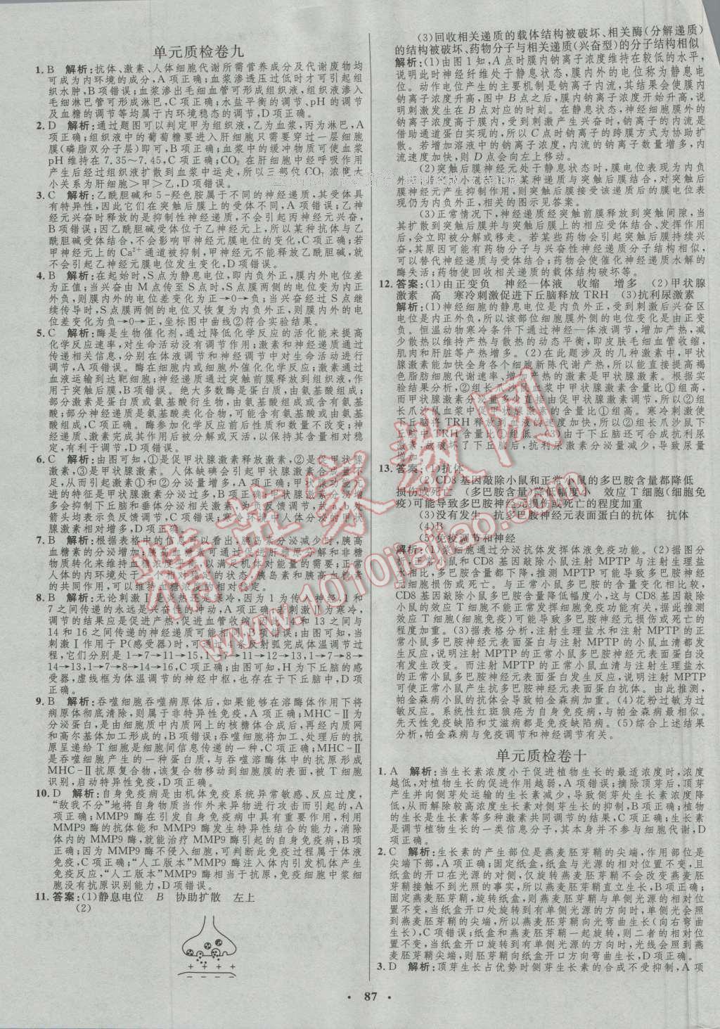 2017年高中總復(fù)習(xí)優(yōu)化設(shè)計(jì)生物人教版 參考答案第67頁(yè)