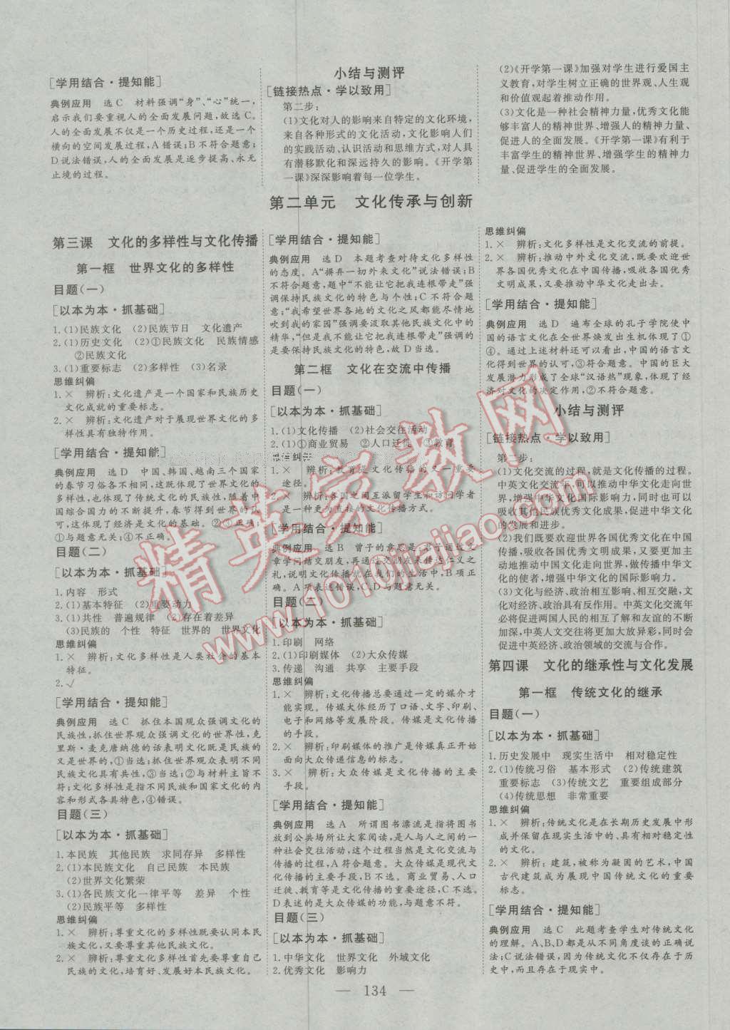 三維設(shè)計(jì)高中新課標(biāo)同步課堂政治必修3人教版 參考答案第2頁(yè)